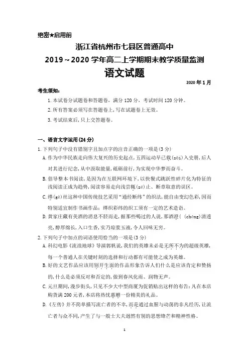 2019～2020学年浙江省杭州市七县区高二上学期期末质量检测语文试题及答案
