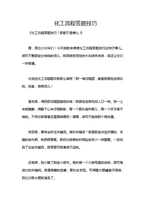 化工流程答题技巧