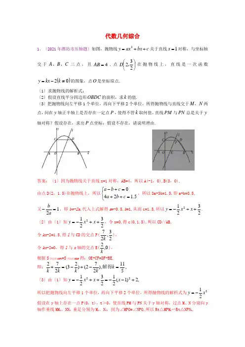 2022年中考复习《代数几何综合》专项练习附答案