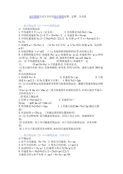 高中物理公式大全