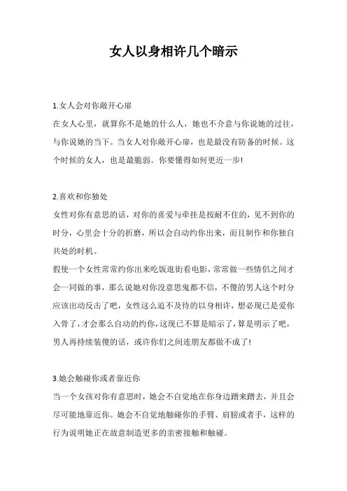 女人以身相许几个暗示