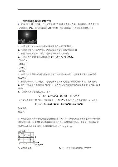 备战中考物理压轴题专题热学问题求解方法的经典综合题含详细答案