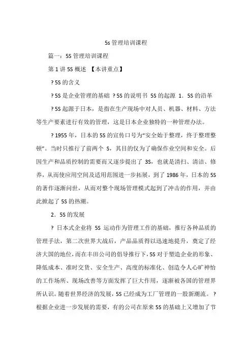 5s管理培训课程