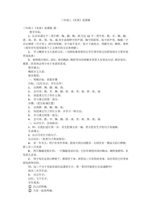 三年级上《灰雀》说课稿