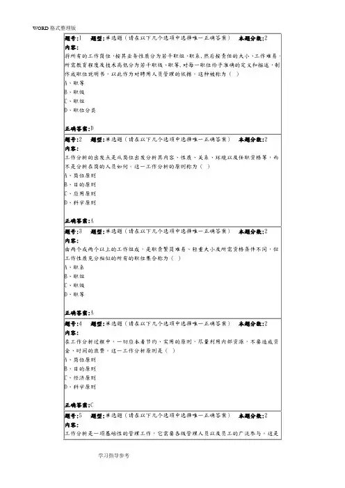 2016年南大网院工作分析作业第一次作业[答案解析最全版本]