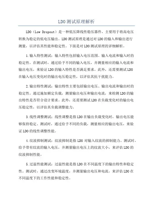 LDO测试原理解析