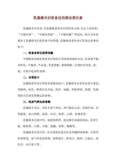 乳腺癌术后饮食 这些禁忌要注意