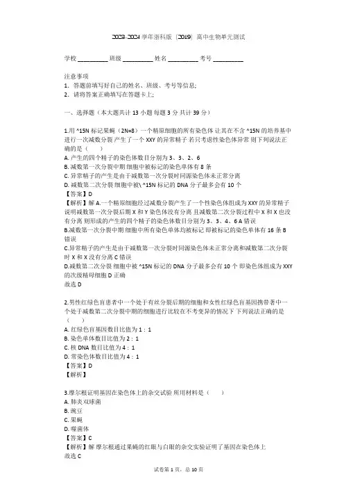 2023-2024学年高中生物浙科版(2019)必修2第二章 染色体与遗传单元测试(含答案解析)