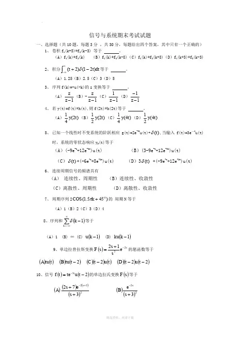 信号与系统期末考试试题(有答案的)