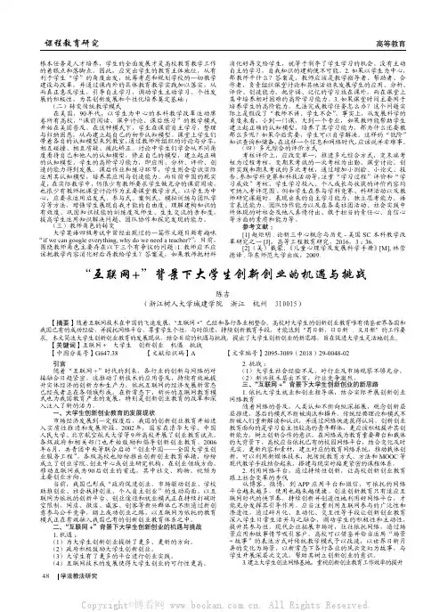 “互联网+”背景下大学生创新创业的机遇与挑战