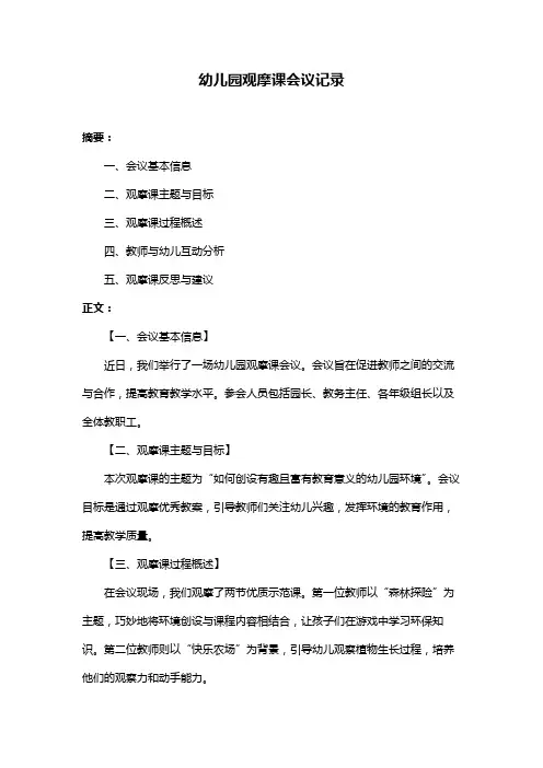 幼儿园观摩课会议记录