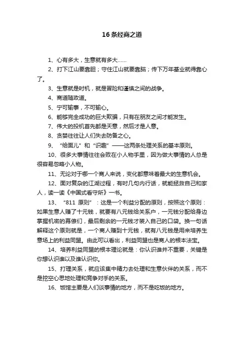 16条经商之道