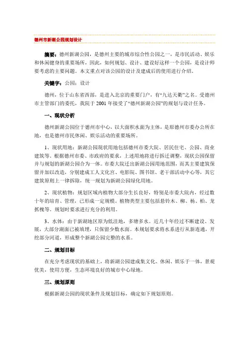 德州市新湖公园规划设计