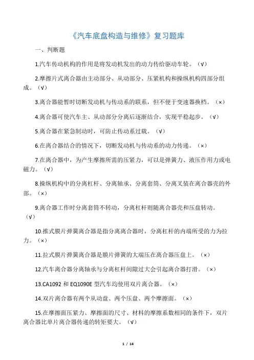底盘判断题