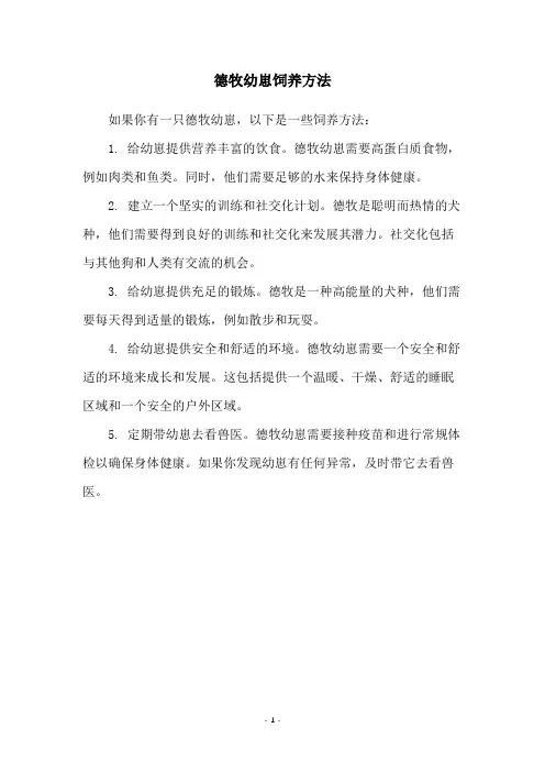 德牧幼崽饲养方法