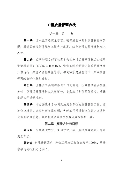 《工程质量管理办法》