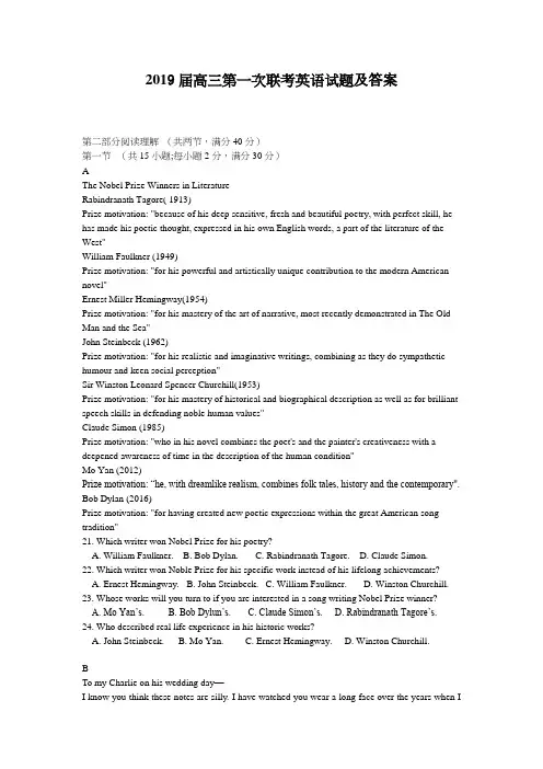 2019届高三第一次联考英语试题及答案