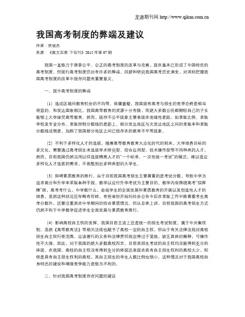 我国高考制度的弊端及建议