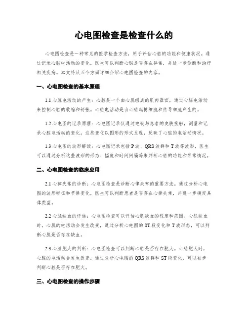 心电图检查是检查什么的