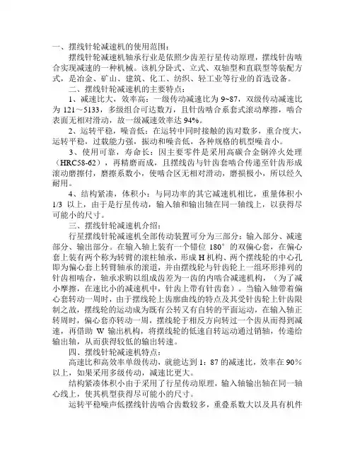 摆线针轮减速机原理特点使用范围