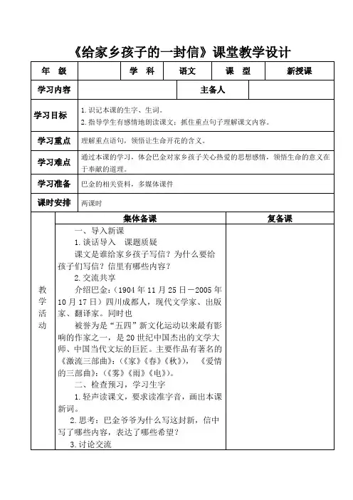 六年级上册语文教案-课文18 给家乡孩子的信｜苏教版 (1)