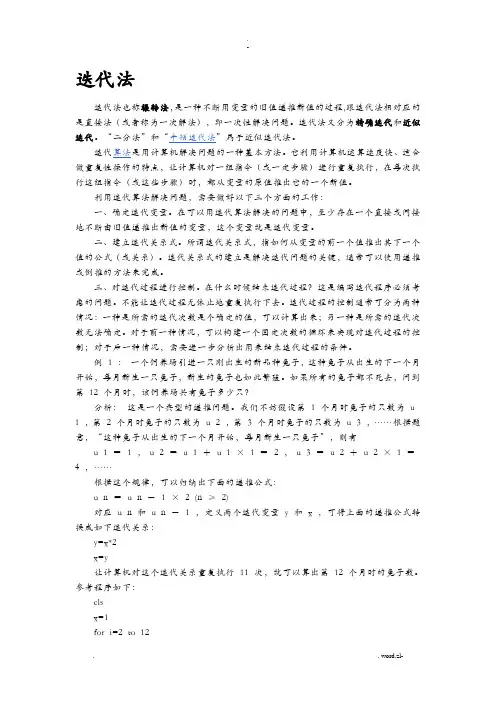 C语言迭代法详细讲解
