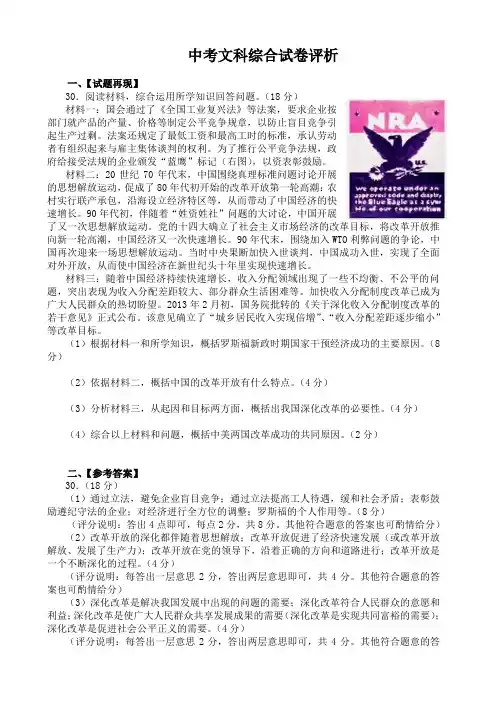 2013年河北省中考文综试卷30题评析