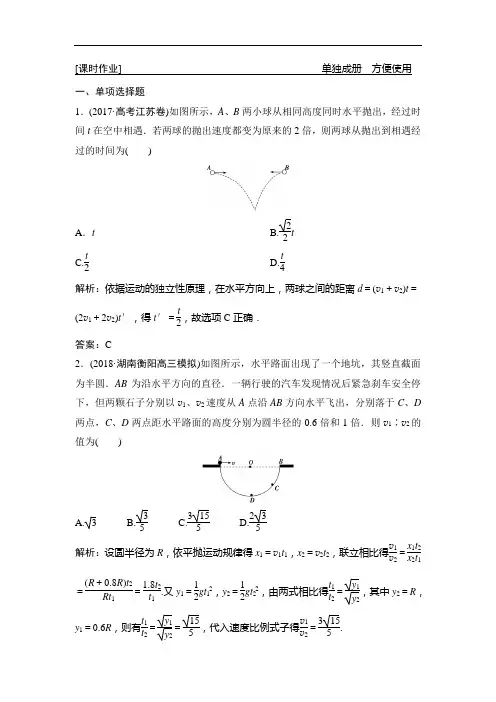 2019版高考物理(人教版)练习：第四章 第2讲 抛体运动 Word版含解析