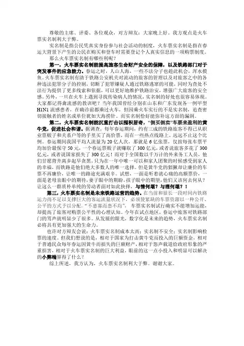 火车票实名制利大于弊