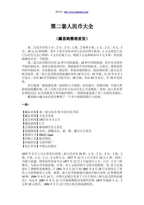 第二套人民币大全套