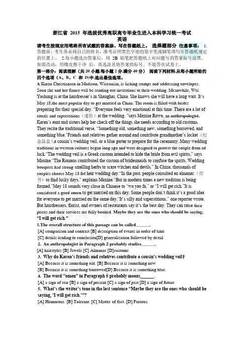 浙江省2015年选拔优秀高职高专毕业生进入本科学习统一考试