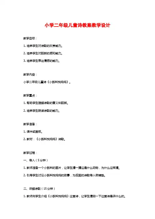 小学二年级儿童诗教案教学设计