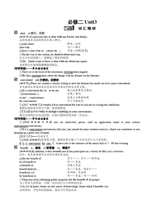 新高考2019人教版必修二Unit3知识点及训练-答案