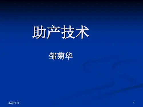 助产技术PPT课件