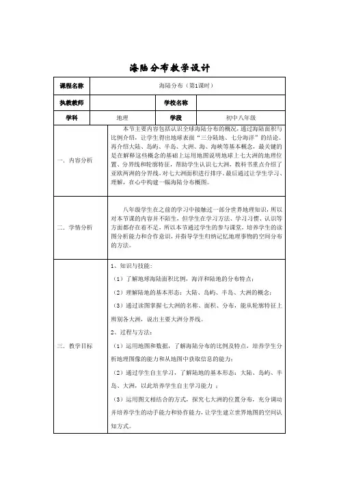 海陆分布教学设计