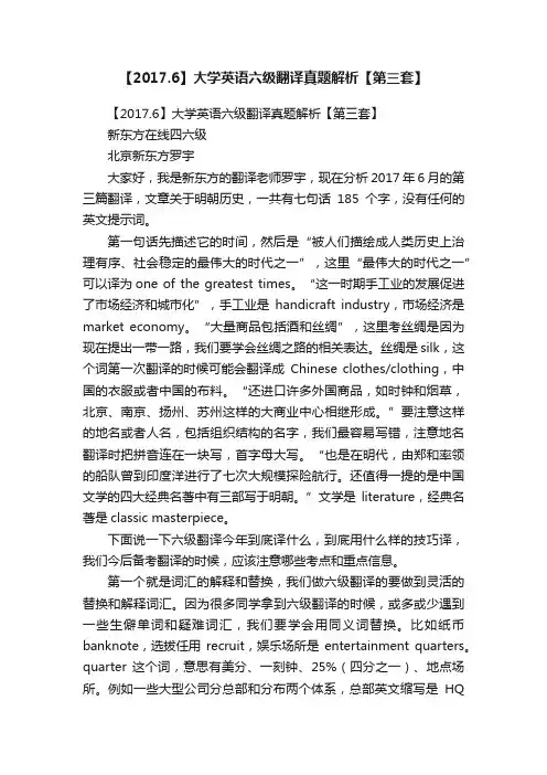 【2017.6】大学英语六级翻译真题解析【第三套】