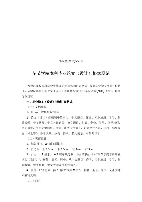论文格式规范标准