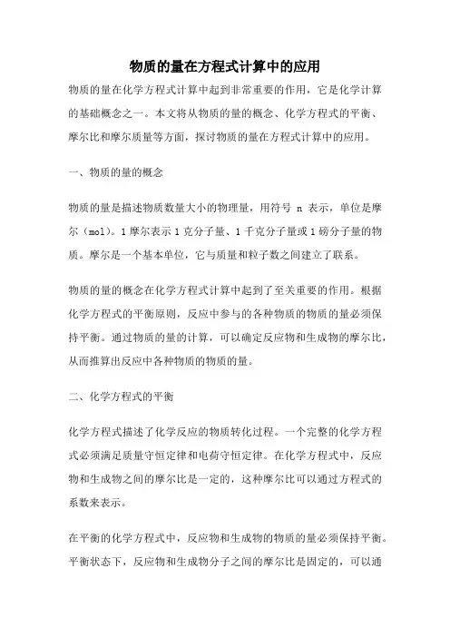 物质的量在方程式计算中的应用