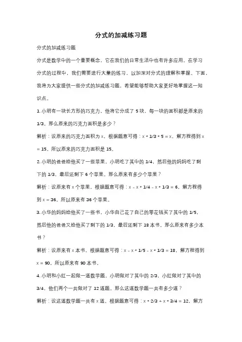 分式的加减练习题