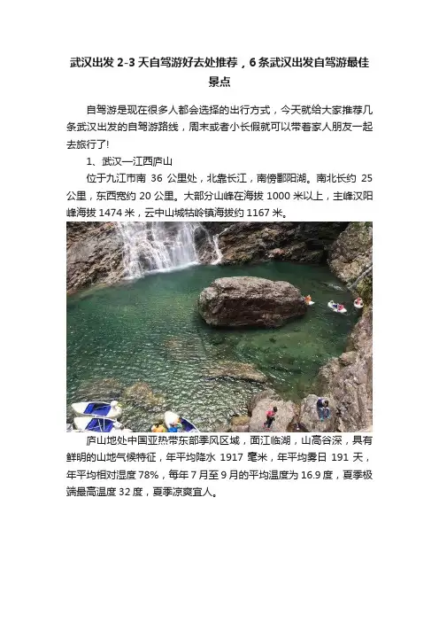 武汉出发2-3天自驾游好去处推荐，6条武汉出发自驾游最佳景点
