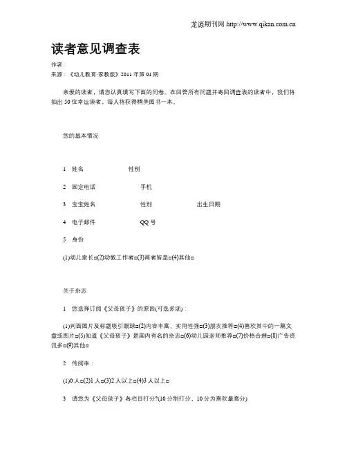 读者意见调查表