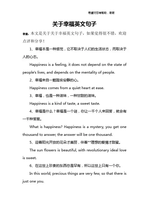 关于幸福英文句子