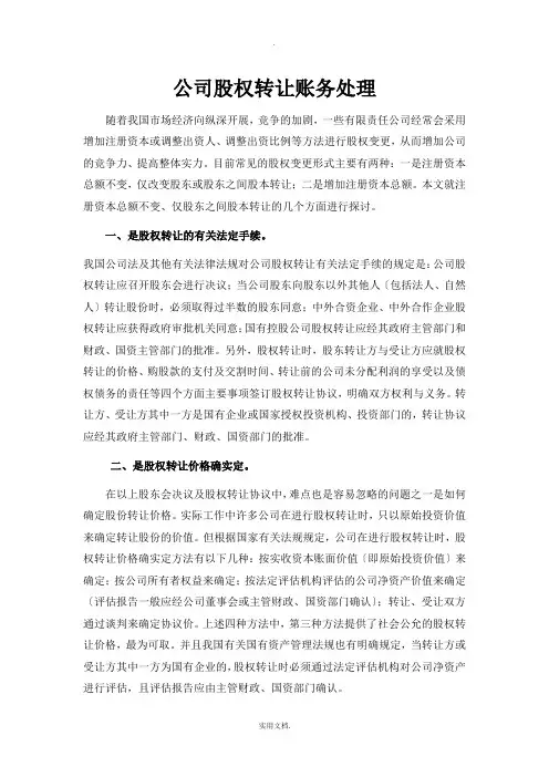 公司股权转让账务处理