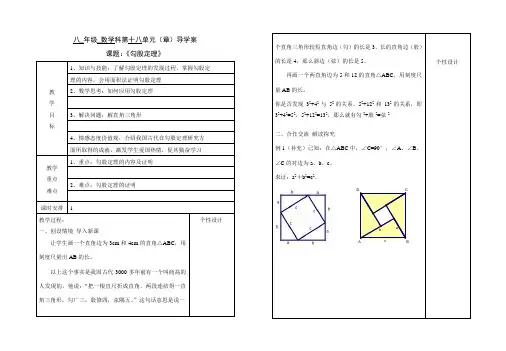 八下数学科第十八章 勾股定理教案