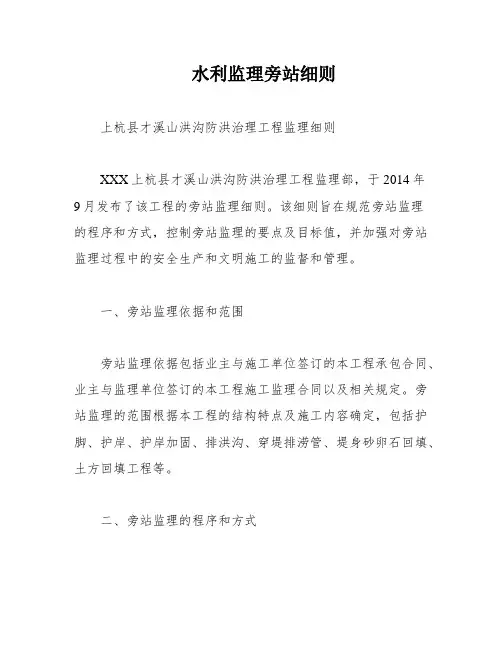 水利监理旁站细则
