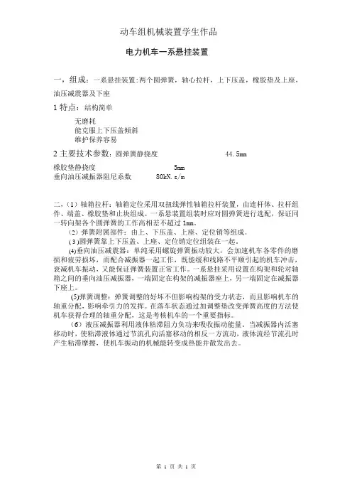 电力机车一系悬挂装置