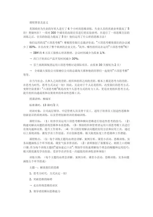 《六顶思考帽训练》-中国讲师网