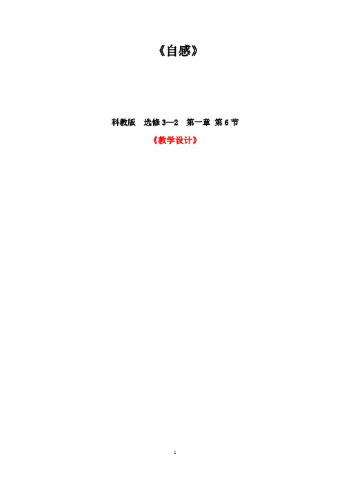 自感教学设计