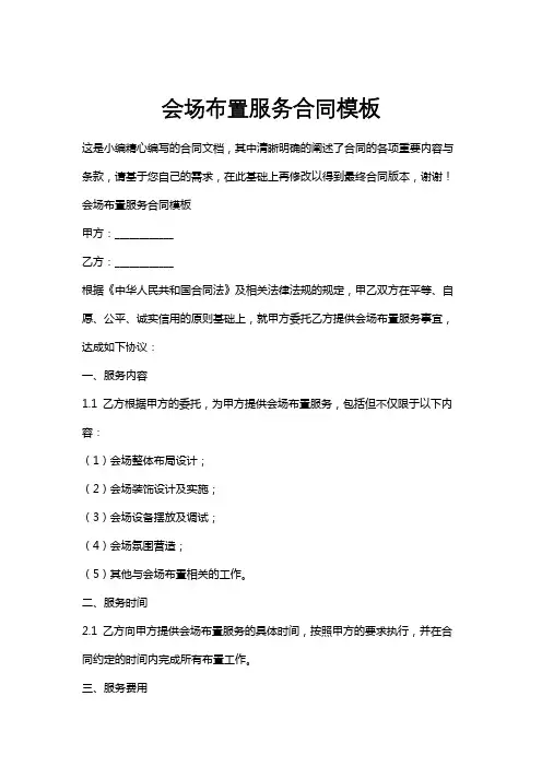 会场布置服务合同模板