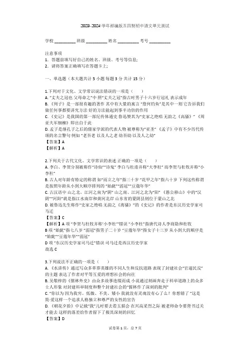 2023-2024学年初中语文部编版五四制六年级上第四单元单元测试(含答案解析)